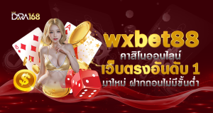 wxbet88 คาสิโนออนไลน์ เว็บตรงอันดับ 1 มาใหม่ ฝากถอนไม่มีขั้นต่ำ 