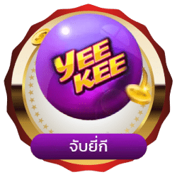 หวยยี่กี
