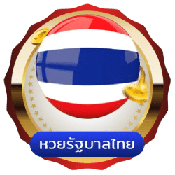 หวยรัฐบาลไทย