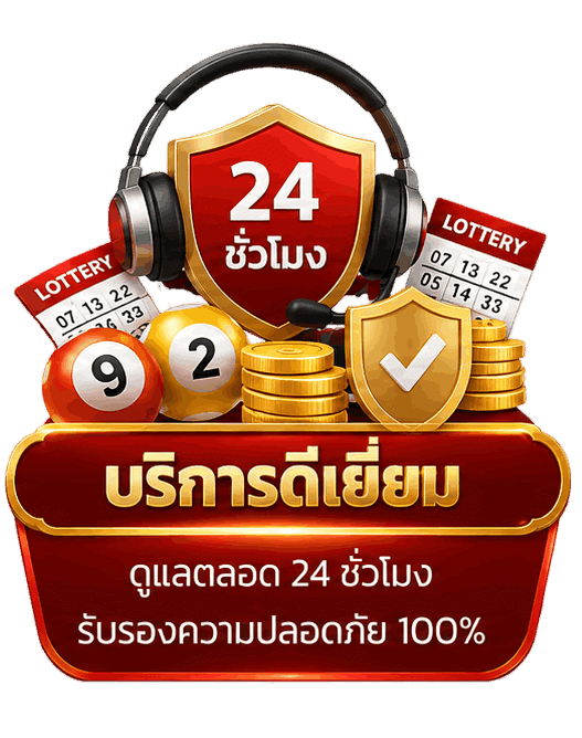 บริการดีเยี่ยม