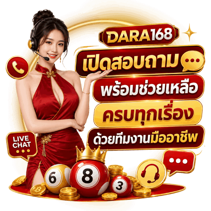 เปิดสอบถาม ช่วยครบทุกเรื่อง