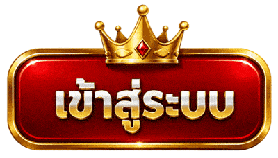 เข้าสุ่ระบบคลิก